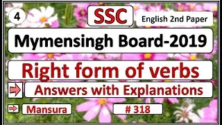 Right form of Verbs| Mymensingh Board 2019| SSC| English 2nd Paper| Answer with Explanation| Mansura