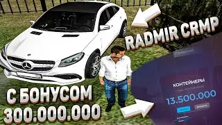 БОНУСНЫЙ RADMIR CRMP - САМАЯ ЛУЧШАЯ КОПИЯ РАДМИРА КРМП! БОНУС 300.000.000 - CRMP