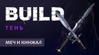 Warhammer Vermintide 2: Эльф Тень | Билд через Меч и кинжал | Старая, но рабочая МЕТА | Катаклизм