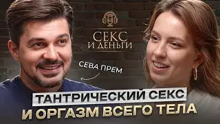 Чем ОБЫЧНЫЙ СЕКС отличается от ТАНТРИЧЕСКОГО?