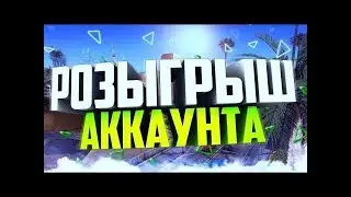 РОЗЫГРЫШ АККАУНТОВ GTA 5 И MINECRAFT! (итоги 15.06.2019)