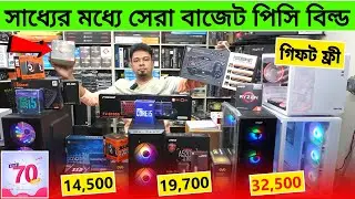 Budget PC Build 2024 🔥 Computer Price In Bangladesh 2024 | Ryzen 5 5600G Build | Budget Gaming PC