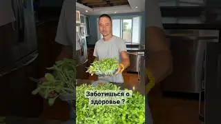 Заботишься о здоровье ?