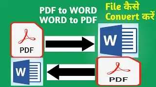 How to Convert PDF to Word file   Word file को PDF मे  कैसे Convert करें