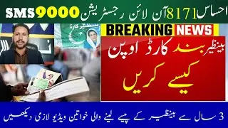 8171 online registration||Bisp Block card Big update||Ehsas 9000 new update 2023