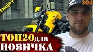 Мотоциклы для новичка до 200 тысяч