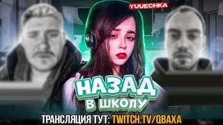 ЮЕЧКА ОТВЕЧАЕТ НА ШКОЛЬНЫЕ ВОПРОСЫ! ШОУ НАЗАД В ШКОЛУ! ЮЕЧКА НА ШОУ У БАХИ!