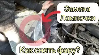 Замена лампы ближнего света  Шкода Октавия/Replacement of the low beam lamp Skoda ./ Как снять фару