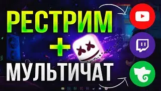 Как Стримить через OBS сразу на Все Платформы?! - Youtube, Twitch, Trovo, Vk | РЕСТРИМ StreamVi 2024