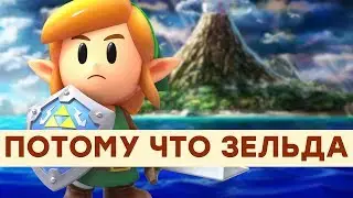 Ностальгия стоит денег. Обзор The Legend of Zelda: Links Awakening