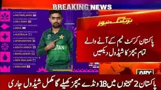 Pakistan Upcoming Matches schedule 2023 | Pakistan's Asia Cup 2023 & World Cup 2023 Full  Schedule