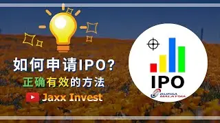 正确有效的IPO申请方法 | #CTOS IPO #CEKD IPO 抽签结果 的Tier排列简介 | 申请Farm Fresh IPO必学 | 马股投资 - 如何申请IPO系列 Part 4 |