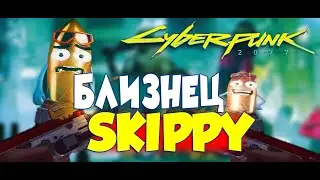 Сломался Skippy? Не беда ➤ Брат Скиппи ГЕНДЗИРО где Найти в Cyberpunk 2077