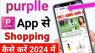 Purplle App Se Shopping Kaise Kare | purple app per order kaise kare |purple app se order kaise kare