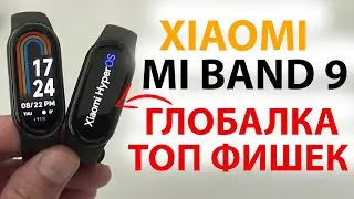 XIAOMI MI BAND 9 ГЛОБАЛКА с HyperOS🔥 ТОП ФИШЕК, ОТЛИЧИЕ ОТ ВЕРСИИ CN, ЧТО с NFC и GPS?