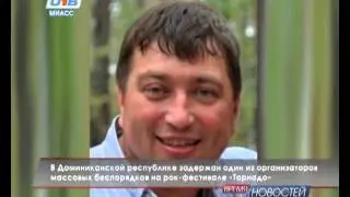 Задержан зачинщик беспорядков на 