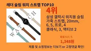 레더 슬림 워치 스트랩 2024 트랜드 알리익스프레스 추천 Top 10