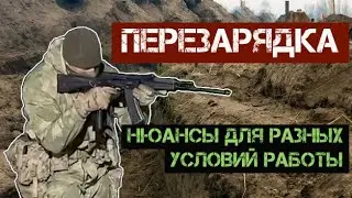 Экстремальная перезарядка. Способы и нюансы