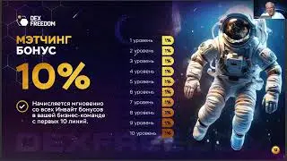 DexFreedom презентация DexNet