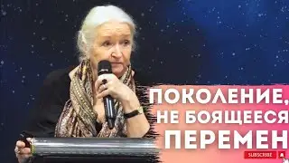 Ментальный лексикон Сейчас никто не боится перемен? Татьяна Черниговская