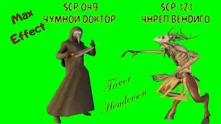 2 футажа чумной доктор scp 049 и череп вендиго scp 323 на зеленом фоне