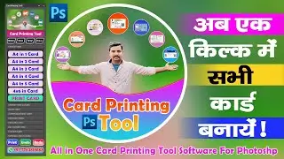 Card Printing Tool Software - अब क्लिक में सभी कार्ड प्रिंट करे? Action File Download