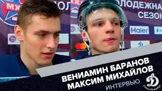 Вениамин Баранов и Максим Михайлов (послематчевые интервью)