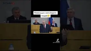 #жириновский
