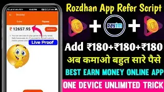 Rozdhan App Unlimited Trick । Rozdhan App Refer Bypass Trick । Earning App Unlimited Trick