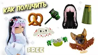 💥БЕСПЛАТНЫЙ (НЕ ЛИМИТКА!) КРЕНДЕЛЬ🥨+ КАК ПОЛУЧИТЬ КОРОНЫ, МОЛОТ, ВОЛОСЫ, ЮБКУ ВОЛМАРТ🥰/ROBLOX FREE