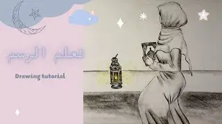 رسم سهل|كيفية رسم فتاة محجبة تحمل القرآن الكريم مع فانوس رمضان