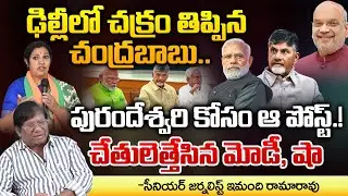 Chances To Speaker Post Gives To Purandeswari.? | Chandrababu | Red Tv