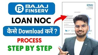 Bajaj Finserv Noc Online Download | Bajaj Finance Noc Kaise Nikale | Bajaj Loan Noc Download