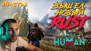 ЧТО ЗА ONCE HUMAN? новая выживалка 2024