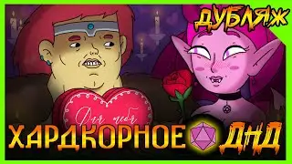 СУККУБ ДУРЕЕТ ОТ ИМБЫ в ДНД! + угарные сабы Хардкорное ДНД 