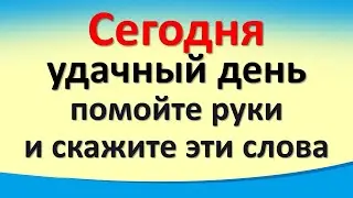 Сегодня 11 февраля удачный день, помойте руки и скажите эти слова. Лунный день. Карта Таро. Послание