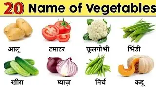 20 Vegetables Name | 20 Name of Vegetables | Vegetables Names in Hindi and English | ntkidszone