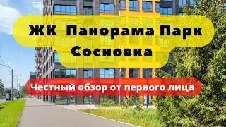 ЖК ПАНОРАМА ПАРК СОСНОВКА | SVETLANA PARK | честный ОБЗОР | АЭРОПАНОРАМА | Сетл Сити | SETL CITY