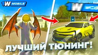 Лучшая Система Тюнинга в КРМП МОБАЙЛ! 1wmobile gta crmp mobile гта крмп мобайл