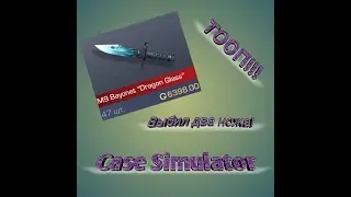 Case Simulator! Выбил два ножа! 😱😱😱