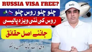 RUSSIA VISA FREE ! WHO CAN APPLY? ! REAL INFORMATION ! CHALO CHALO RUSSIA CHALO l SHAHID GHUMMAN !