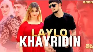 ХАЙРИДДИН ЛАЙЛО_ПРЕМЬЕРА КЛИПА_KHAYRIDIN LAYLO NEW SONG KLIP 2024