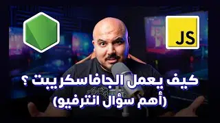 ازاي كود الجافاسكريبت بيشتغل وأولوية التنفيذ (سؤال انترفيو) | Node.js Runtime Complete Guide 💚