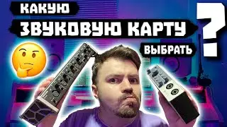 Как выбрать звуковую карту? - ТОП звуковых карт!