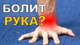 Сильные Запястья! И Нет Боли в Руках.