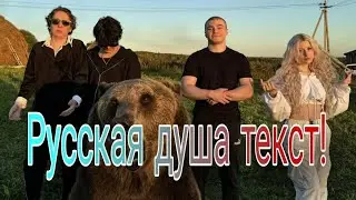 Наверное поэт,Якоръ,Even Cute - русская душа текст песни!