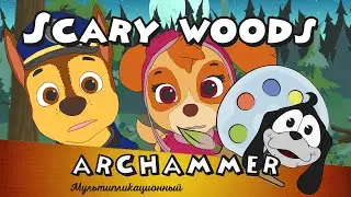 Scary woods | Kids songs | PAW patrol | Chase and Skye