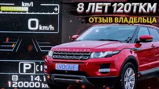 LAND ROVER RANGE ROVER EVOQUE 120тыс.км. ПЛЮСОВ БОЛЬШЕ  ЧЕМ МИНУСОВ! ОТЗЫВ ВЛАДЕЛЬЦА!