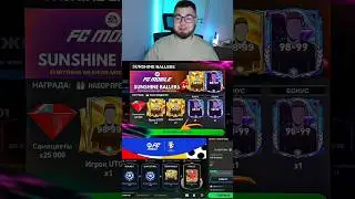 НОВЫЙ РЕЖИМ ИСПЫТАНИЙ SUNSHINE BALLERS - 3 ПОДАРКА в FC MOBILE 24 #fcmobile #fcmobile24 #shorts