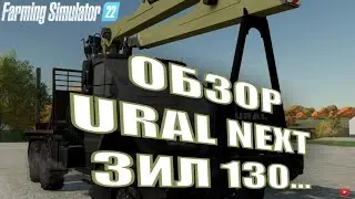 Farming Simulator 22 - Обзор модов: LIZARD 44202, LIZARD NEXT 44202, Tatra 815, Зил 130...